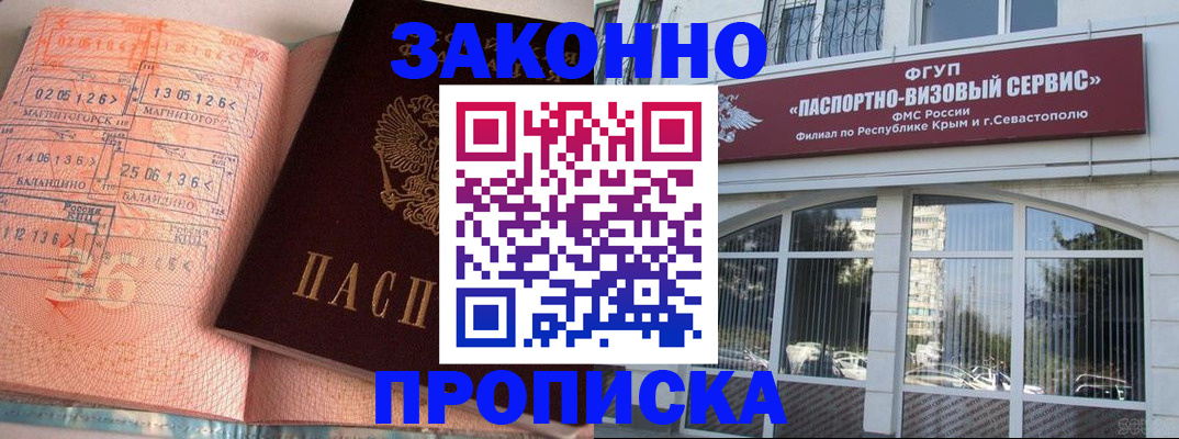 прописка в квартире в Саянске
