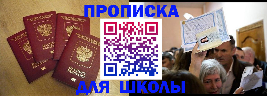 прописка в квартире в Саянске